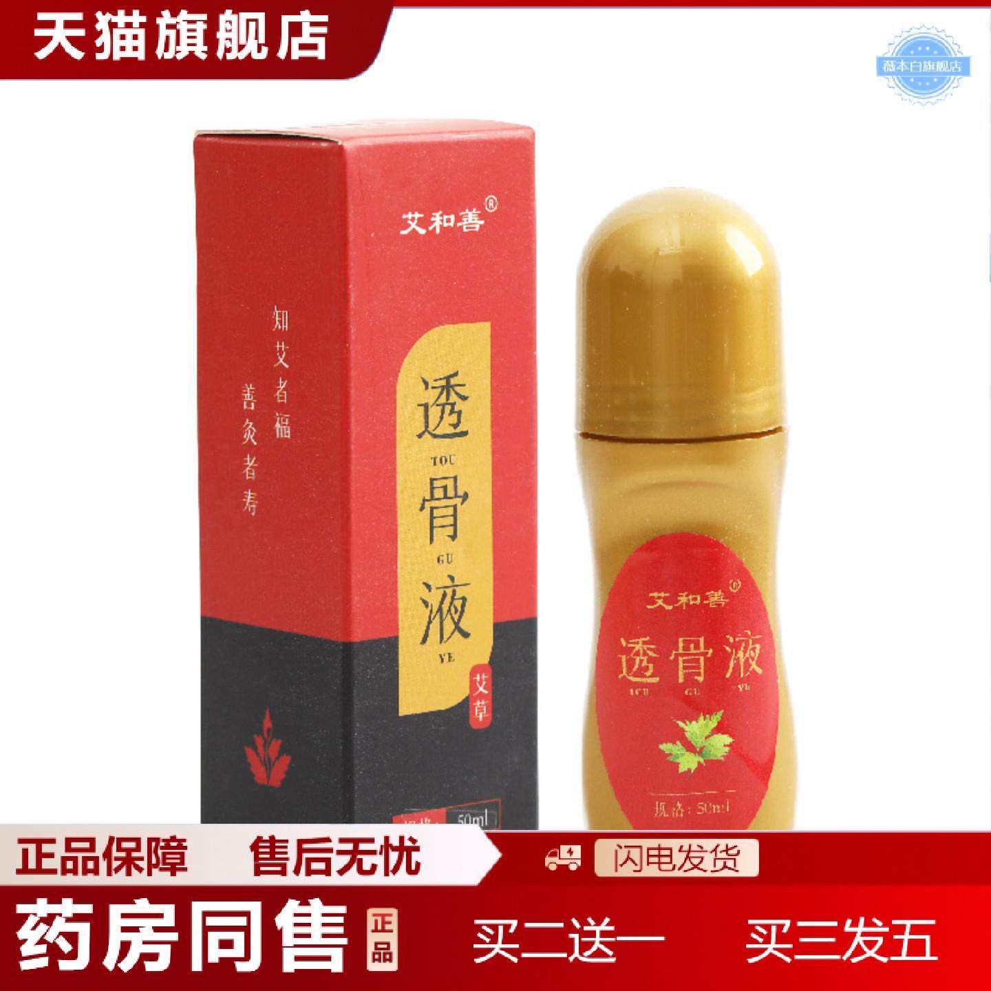 天猫正品艾和善透骨液艾草液艾灸液艾草精油发热肩颈艾灸液50ml