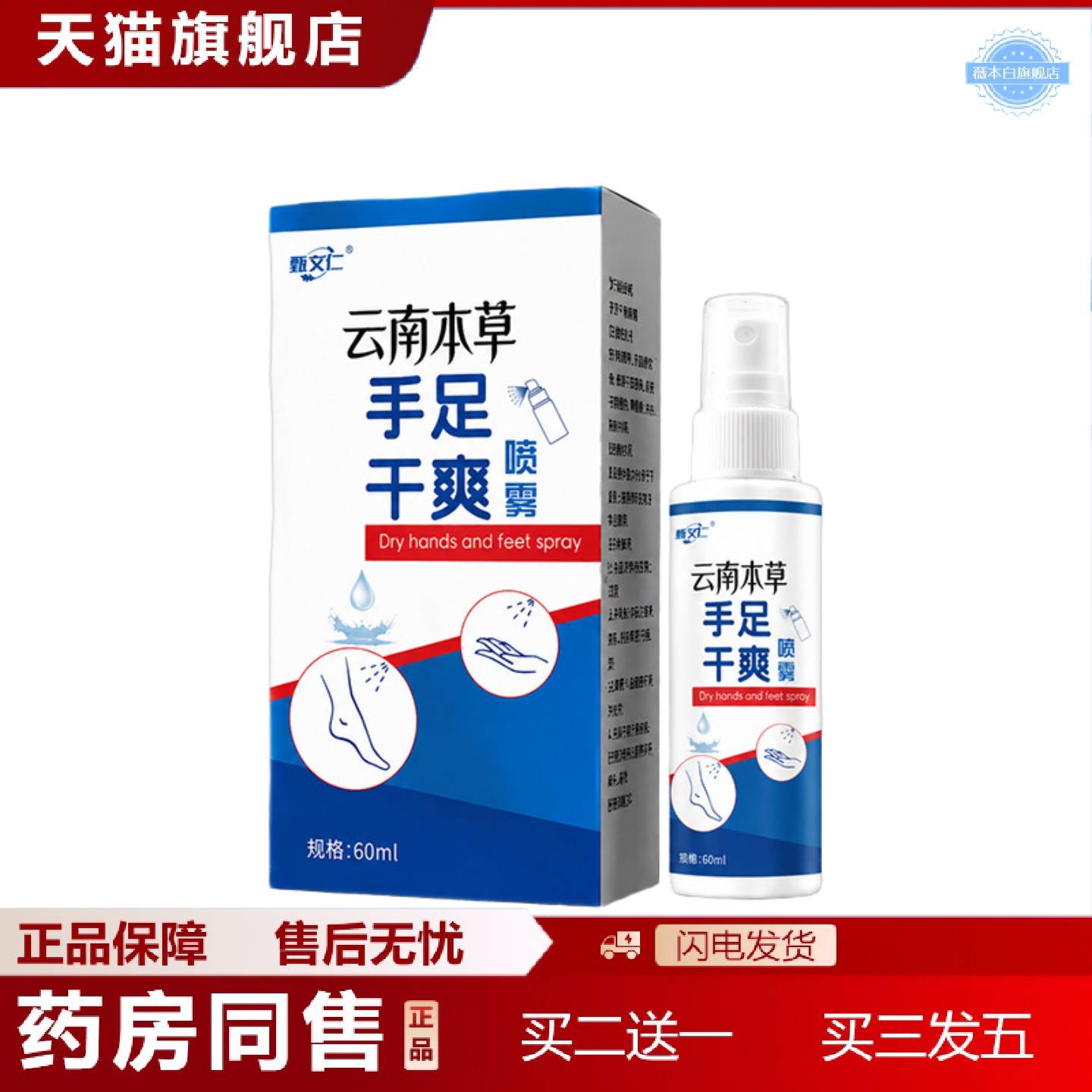 天猫正品手足干爽喷雾手汗手心手掌出汗汗露式温和清香批