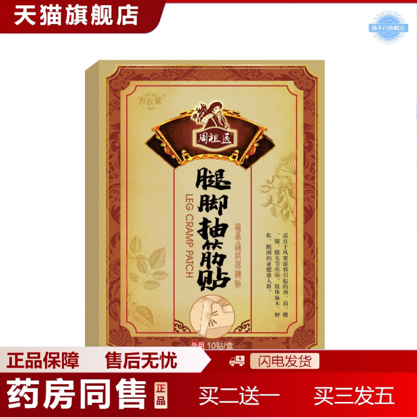 天猫正品腿脚抽筋贴手脚麻木关节疼艾叶热敷滑膜贴发热艾灸腰腿贴
