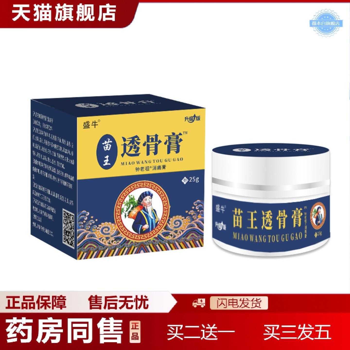 天猫正品苗王透骨消痛膏痛乳膏痛膏颈椎肩周关节膏