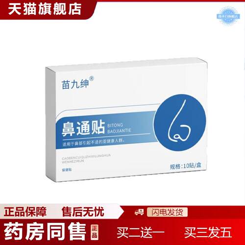 天猫正品通气鼻贴鼻通贴鼻通贴鼻痒鼻舒贴通气鼻贴