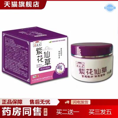 诺必夫紫花仙草透皮抑菌膏紫花仙草抑菌乳膏