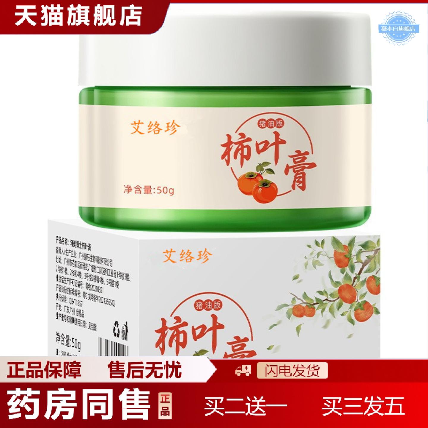 天猫正品三七柿叶膏猪油版细腻嫩滑适用暗沉保湿提亮柿叶子膏面霜