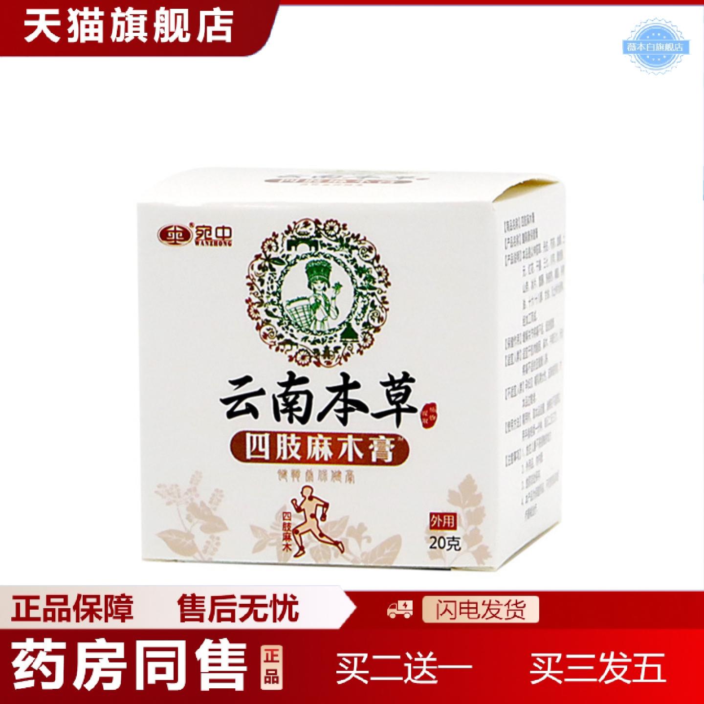 天猫正品四肢麻木膏腿脚抽筋膏颈椎膏腰椎膏坐骨痛膏手麻脚麻贴膏