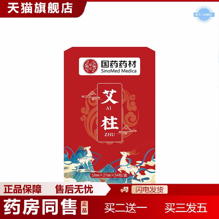 国材陈艾柱艾段黄金艾绒盒装艾草手工纯艾条艾叶悬灸艾柱
