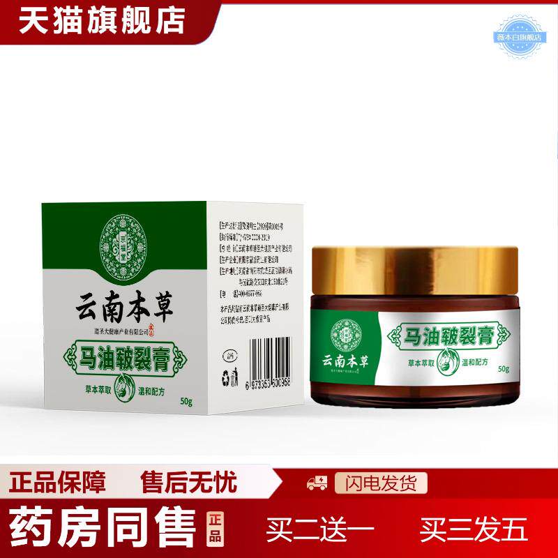 云南本草马油皲裂膏开裂干裂手足脱皮裂膏冻疮膏裂口霜裂可宁
