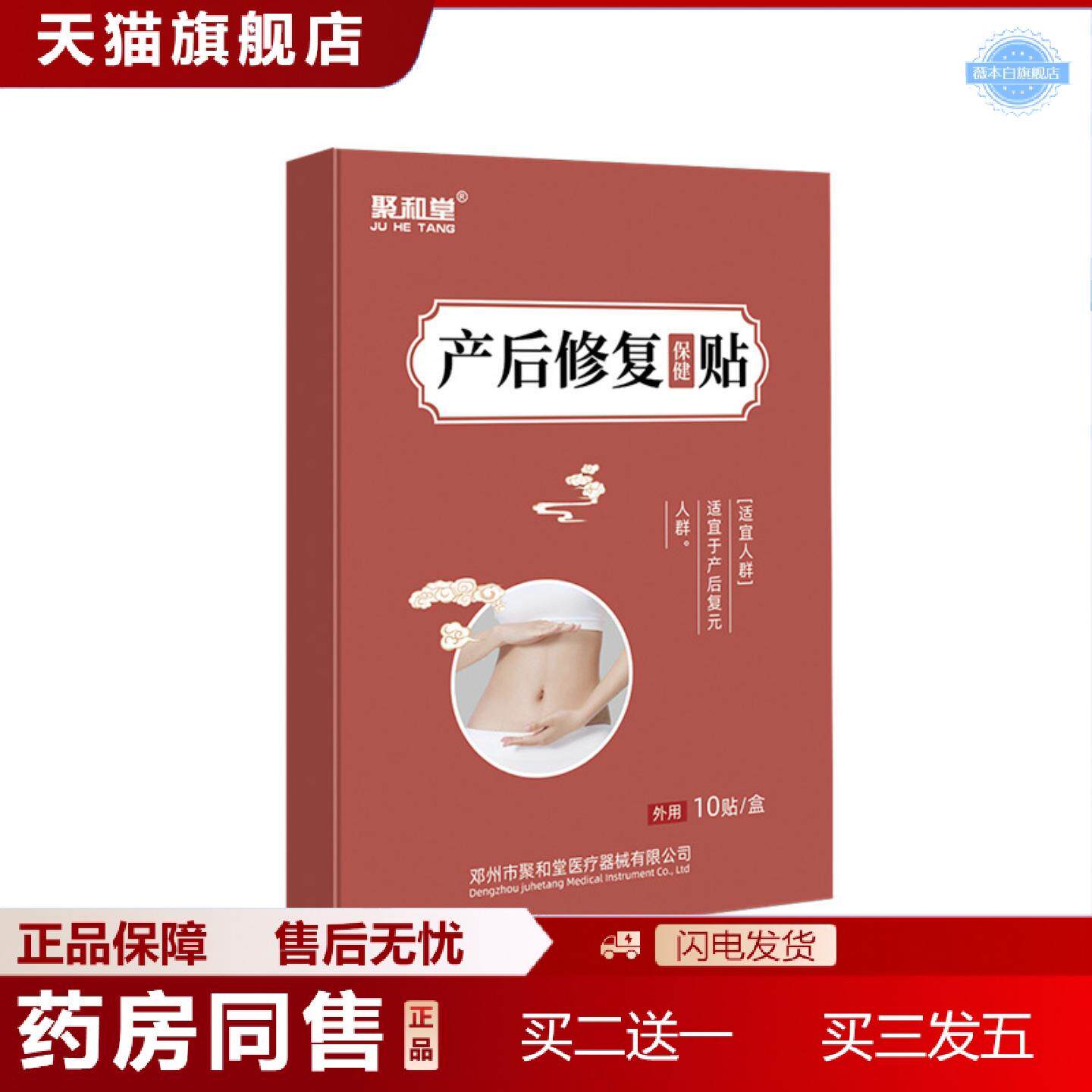 天猫正品产后修护贴女性产后腹部复元贴月子腰腿疼痛酸贴产后修复
