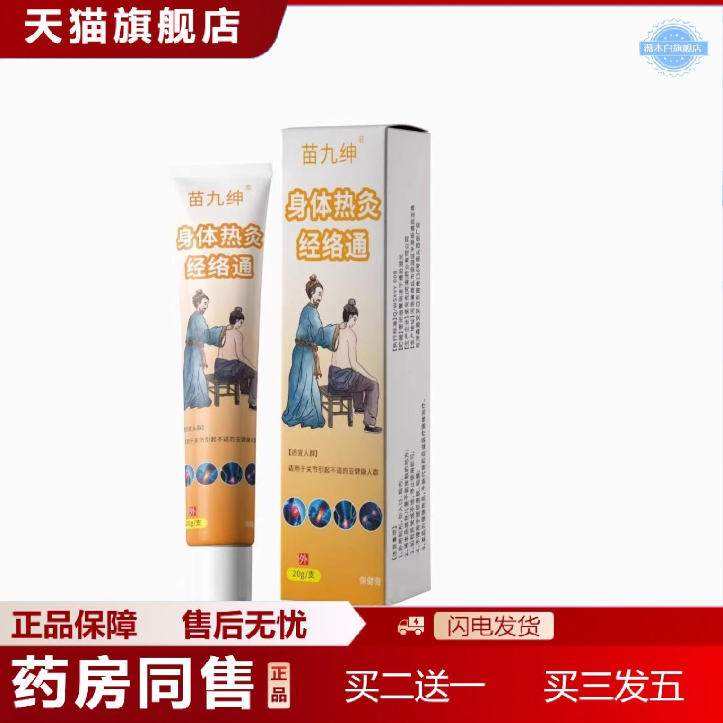天猫正品身体热灸经络通膏草本精华身体护理乳膏现发