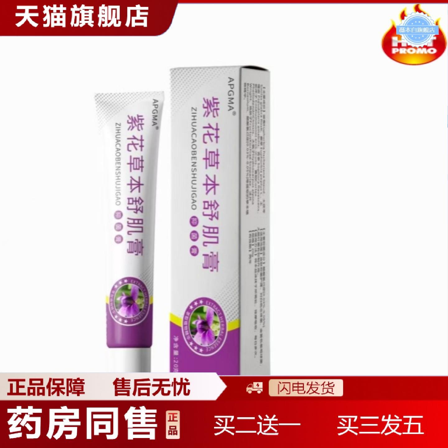天猫正品紫花草本外用软膏膏地丁紫花透皮舒肌膏皮肤乳膏