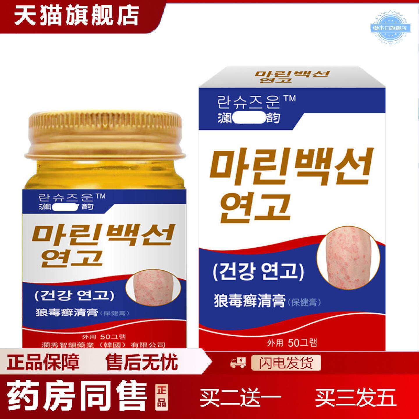 天猫正品韩国狼毒癣清膏癣痒净软膏狼毒草本癣清乳膏