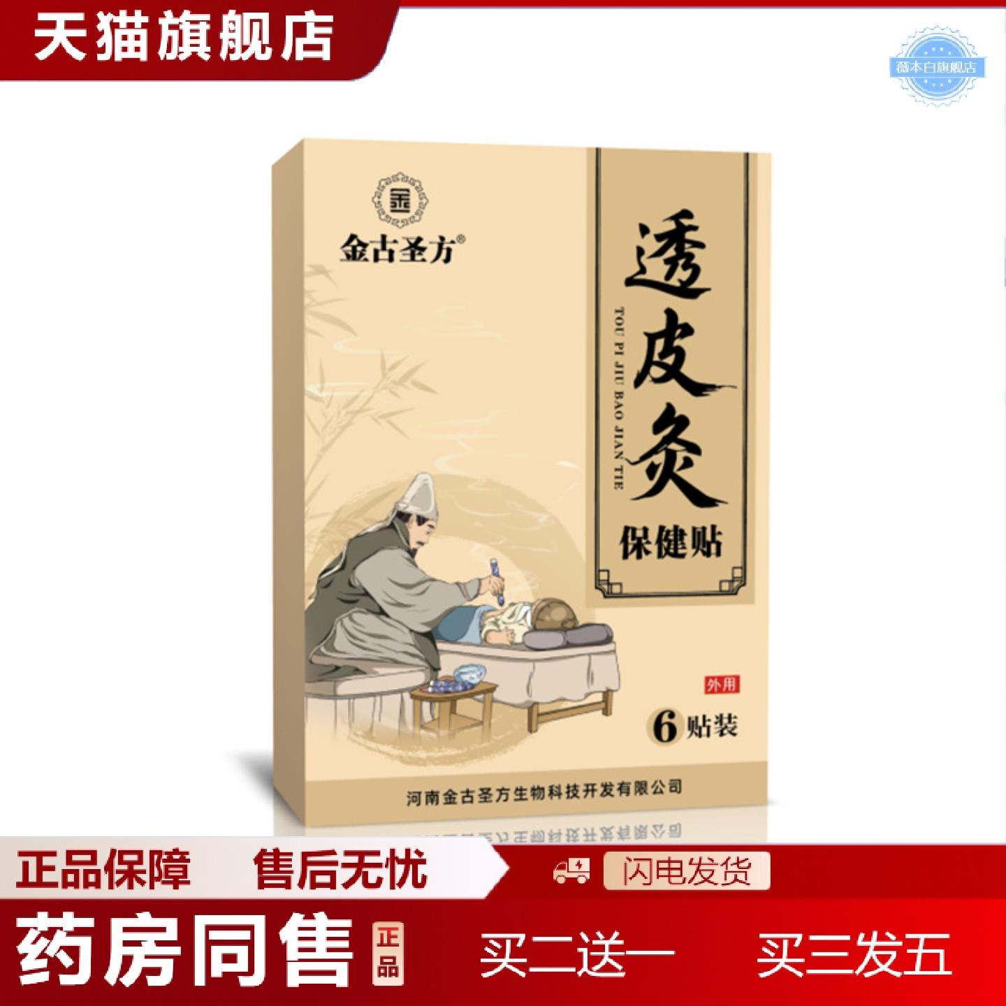 天猫正品透皮灸保健贴膏贴颈肩腰腿老人用品膏贴老黑膏颈椎腰椎贴