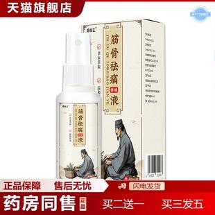 周佑王筋骨痛保健液身体护理膝关节疼痛劳损跌打损伤透骨液