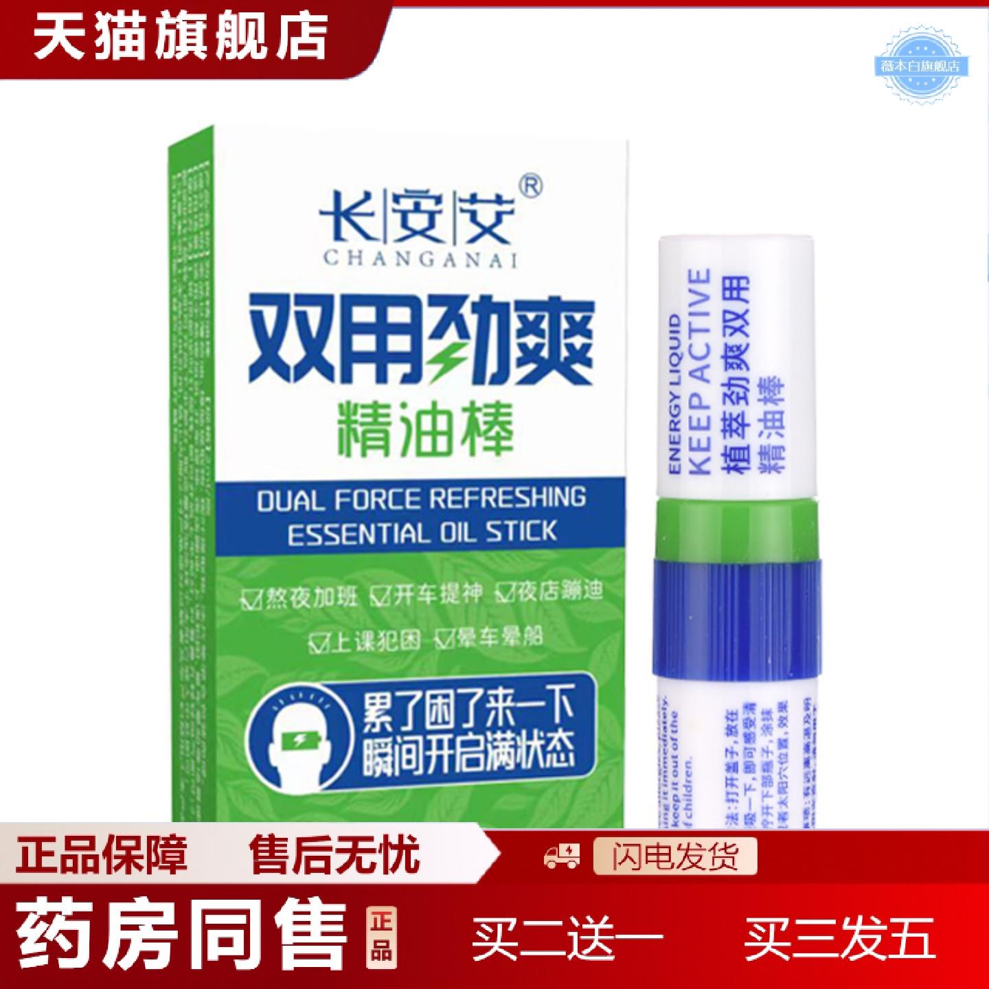 天猫正品双用凉感劲爽精油棒开车犯困上课瞌睡鼻吸式清醒犯困清凉