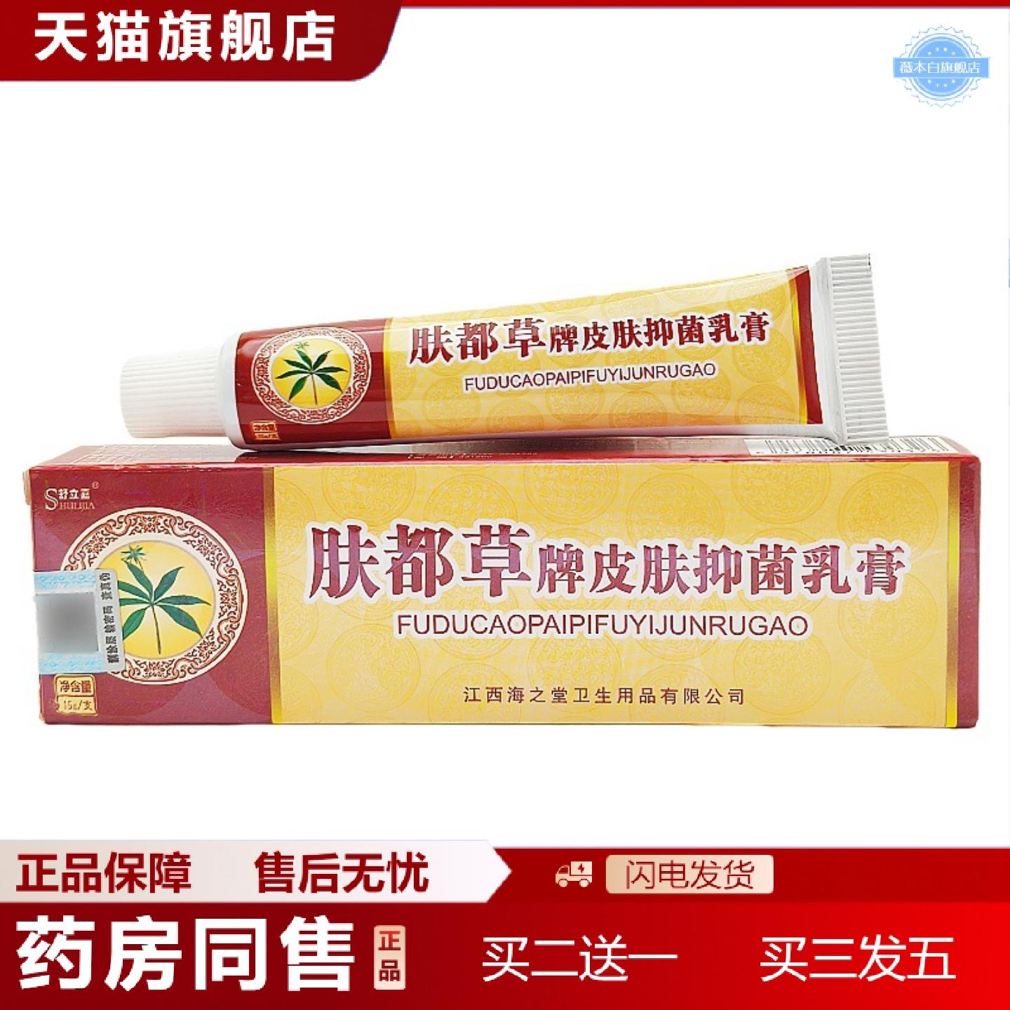天猫正品肤毒草乳膏舒立嘉肤毒草草本乳膏舒立嘉肤独草乳膏