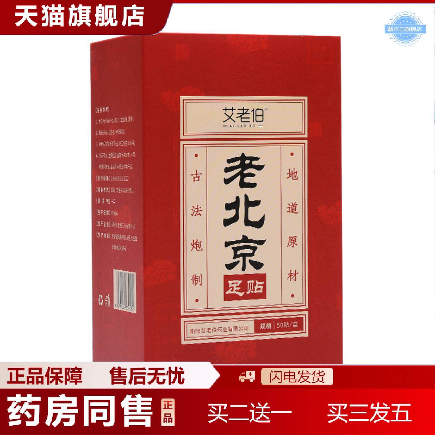 天猫正品老北京足贴50贴失眠贴竹醋足贴艾草艾灸足贴