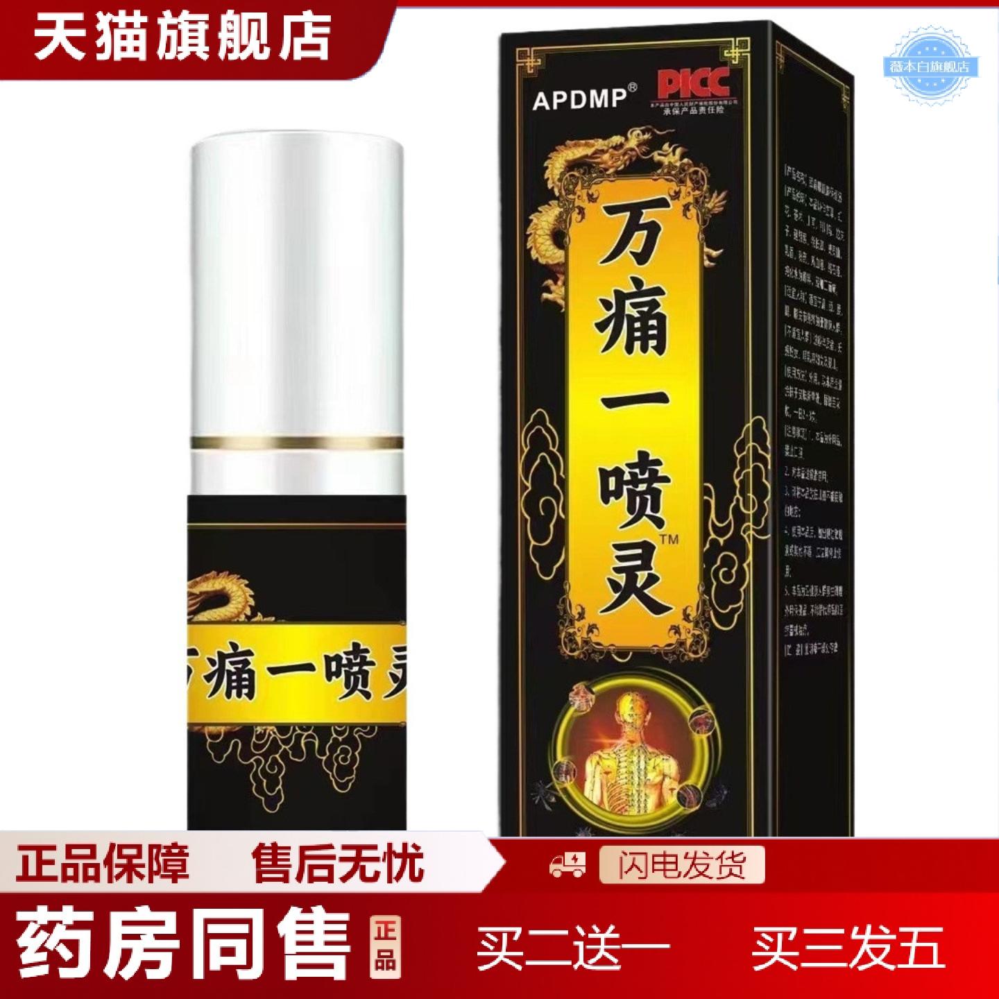 天猫正品万痛一喷灵筋骨喷剂关节疼痛液腰骨扭伤损伤按摩油护理喷