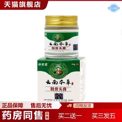 天猫正品股骨头膏股骨康膏消痛膏腰椎颈椎疼痛膏贴肩周膏股骨康贴