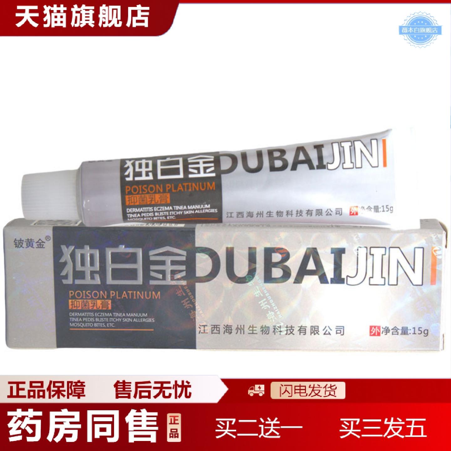 天猫正品铍黄金独白金草本乳膏外用原毒白金乳膏铍白金软膏可