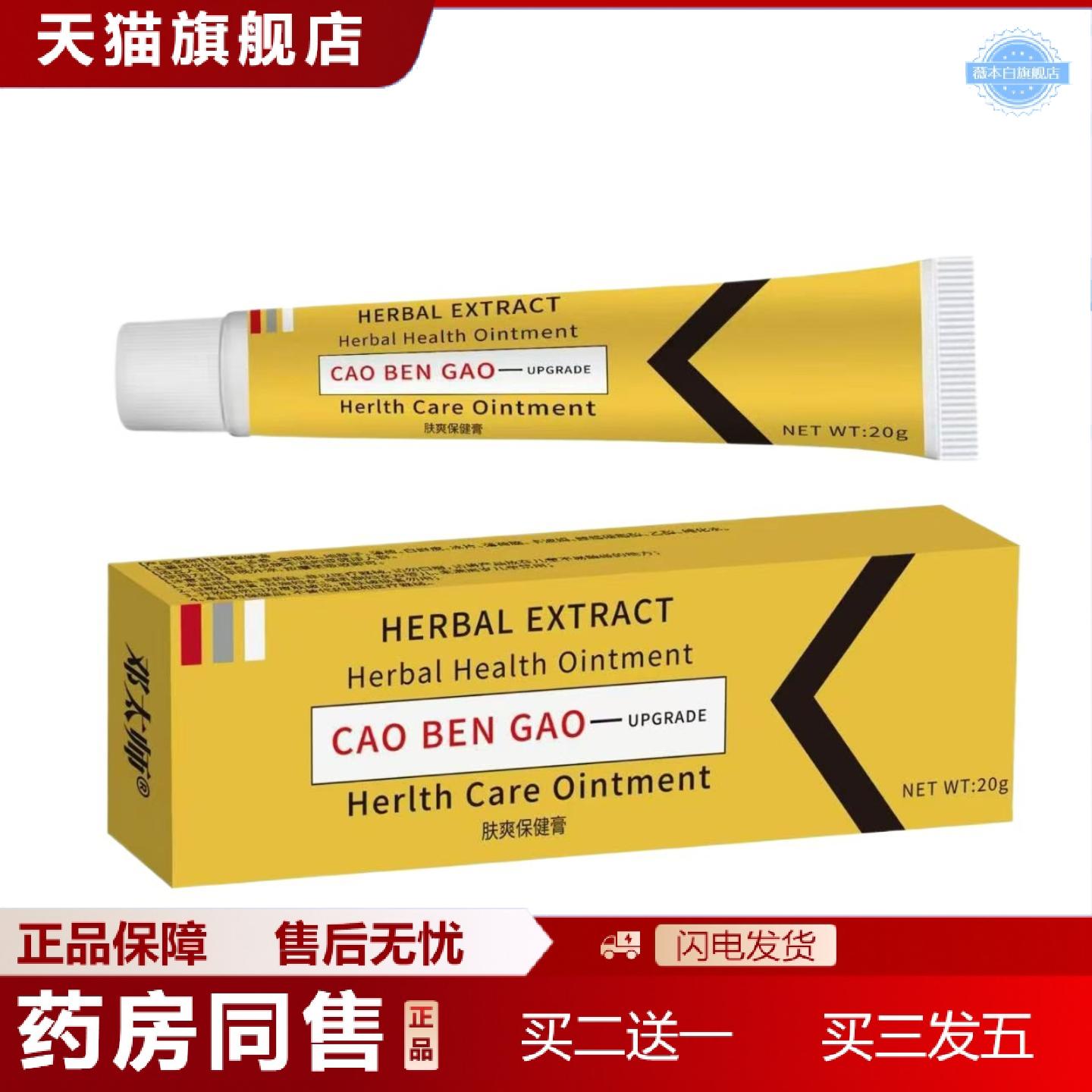 天猫正品小黄膏膏草本皮肤外用膏20g/支正品