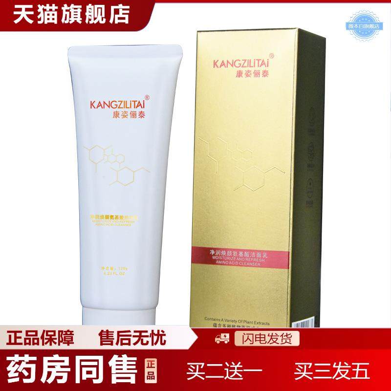 天猫正品氨基酸洗面奶深层清洁保湿不紧绷洁净清爽控油滋润皮肤男