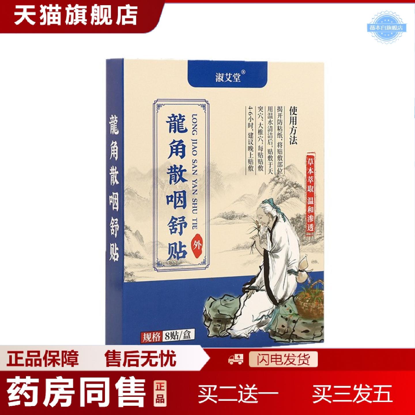 天猫正品龙角散咽舒贴咽扁贴草本配方温和不刺激咽喉养护咽舒贴