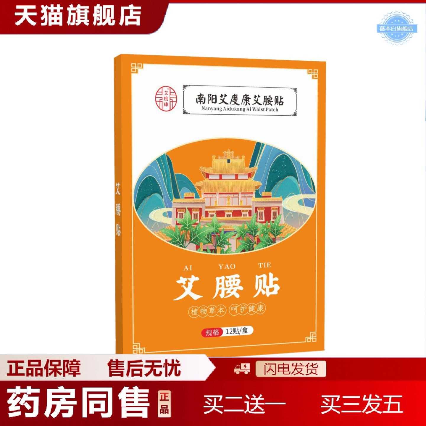 天猫正品南阳艾度康艾腰贴护腰贴美贴温灸热敷艾灸膏贴理疗