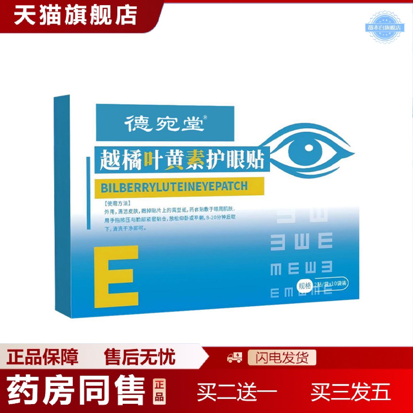 天猫正品润目贴护眼缓解眼疲劳越橘叶黄素眼部冷敷眼膜贴正品儿童