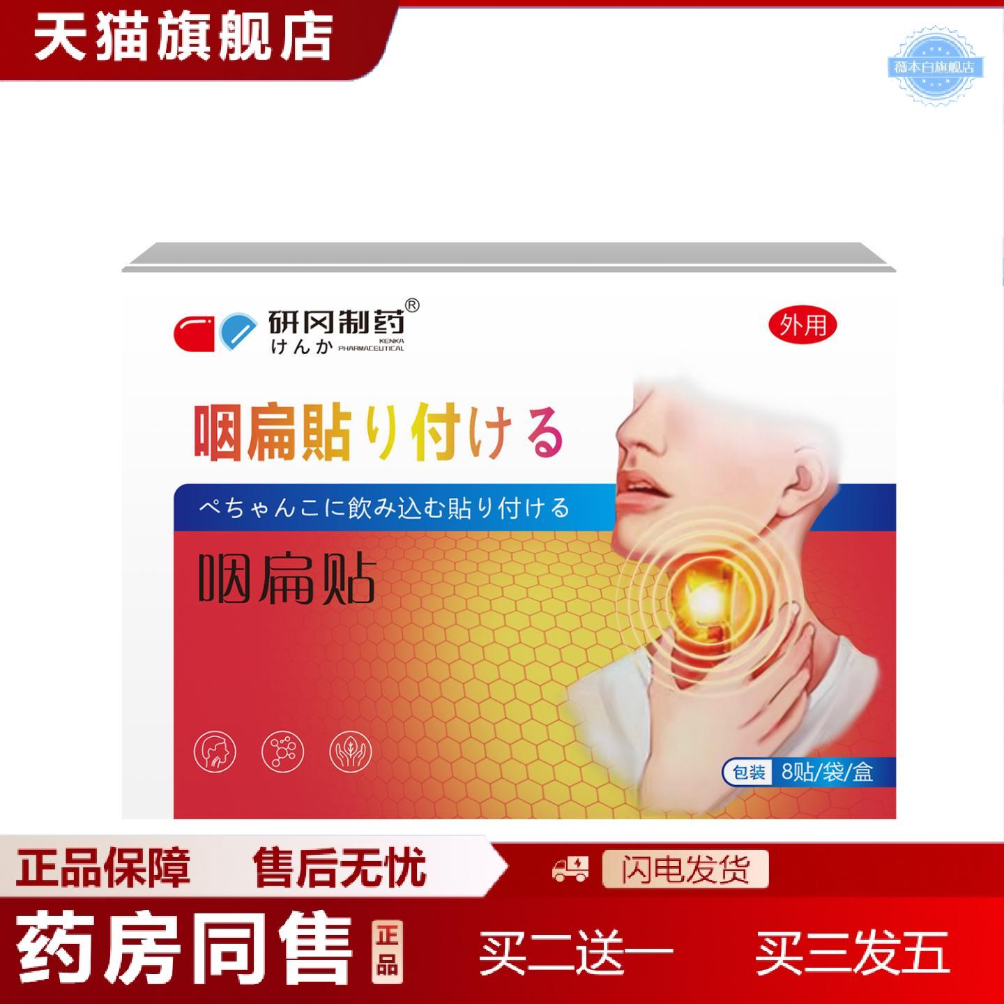 天猫正品研冈制咽扁贴缓解咽喉不适干痒异物清凉喉咙疼痛贴