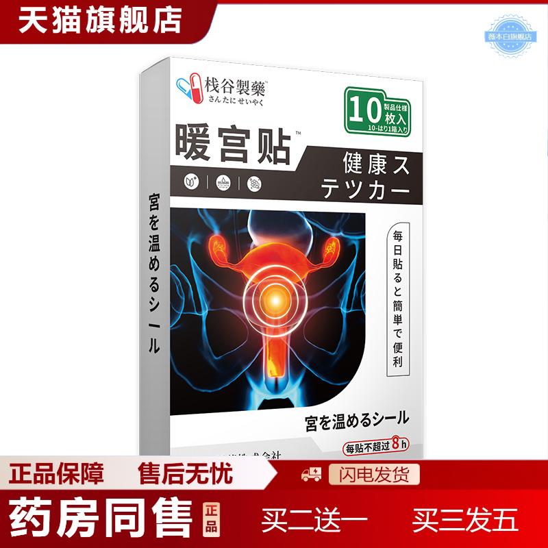 艾草舒宫贴调理月经暖贴经期不适艾草暖身贴益母草热敷