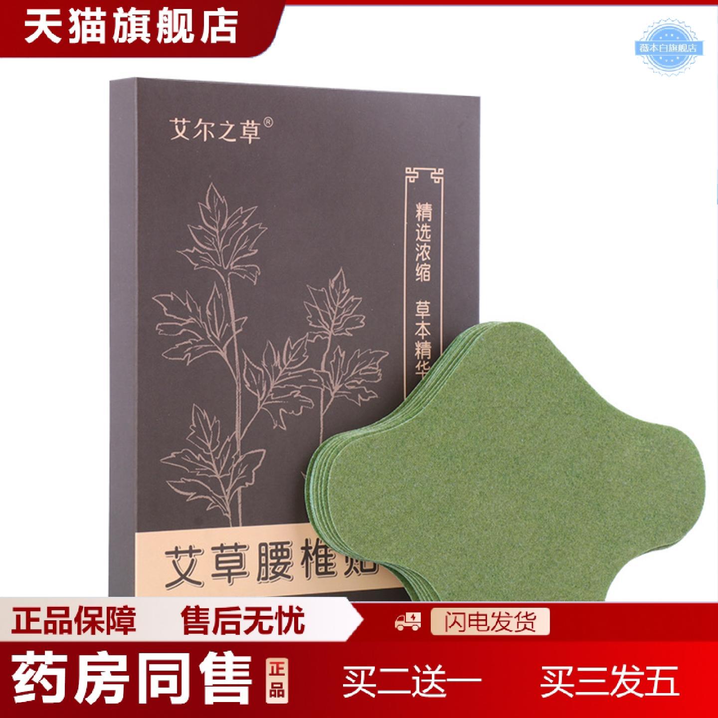 天猫正品艾尔之草腰椎贴艾草腰椎贴绿色无纺布脊椎贴发热艾灸贴