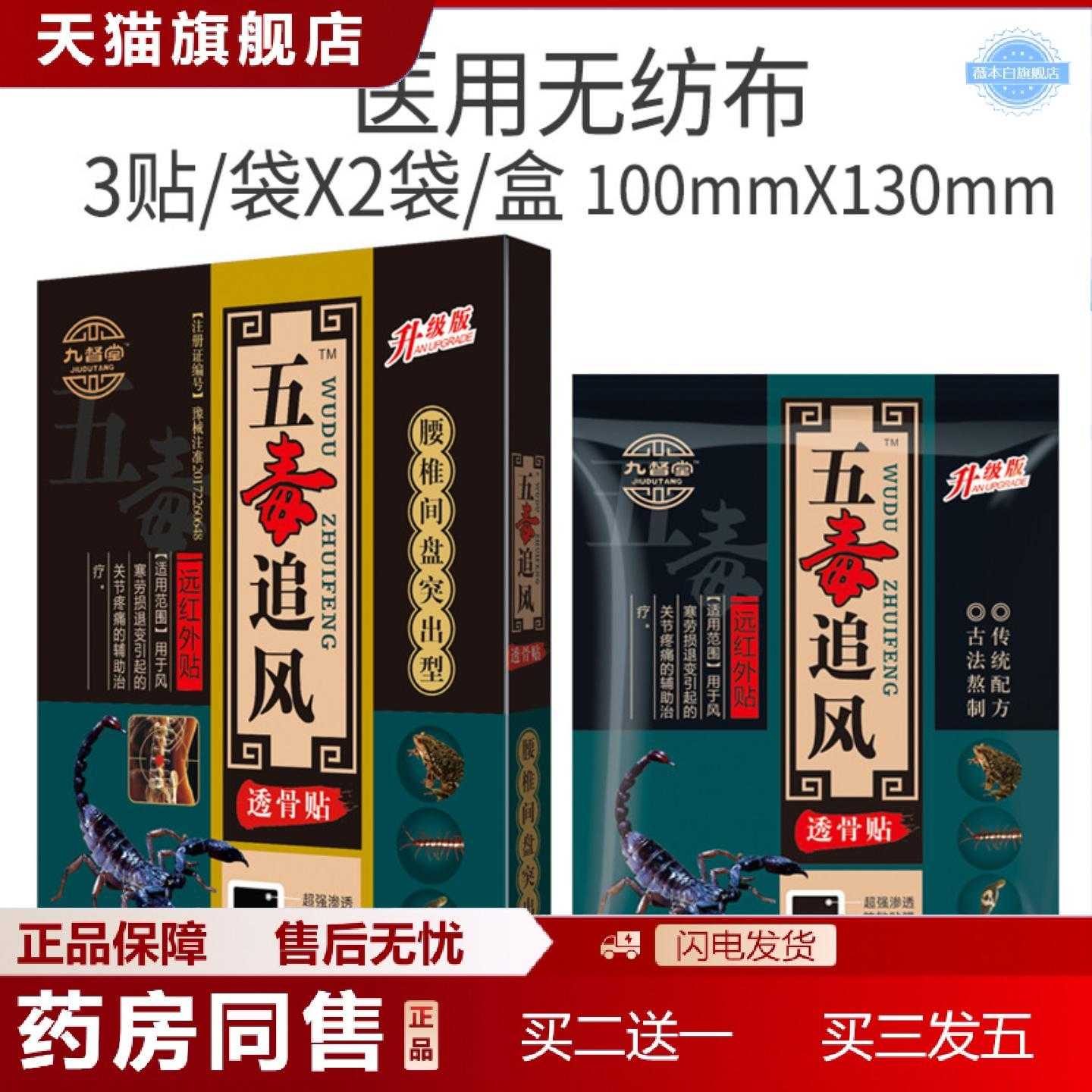 天猫正品官方九督堂五毒追风透骨贴腰间键盘突出膏远红外
