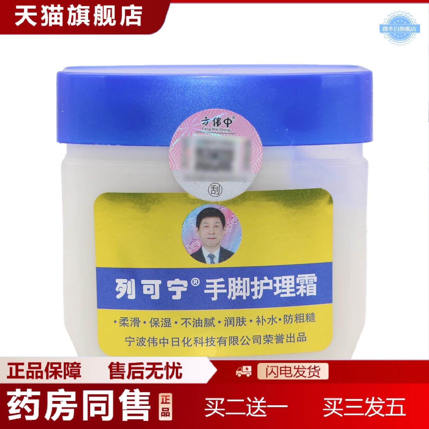 方伟中列可宁手脚护理霜保湿裂可宁霜裂可灵护手霜修护