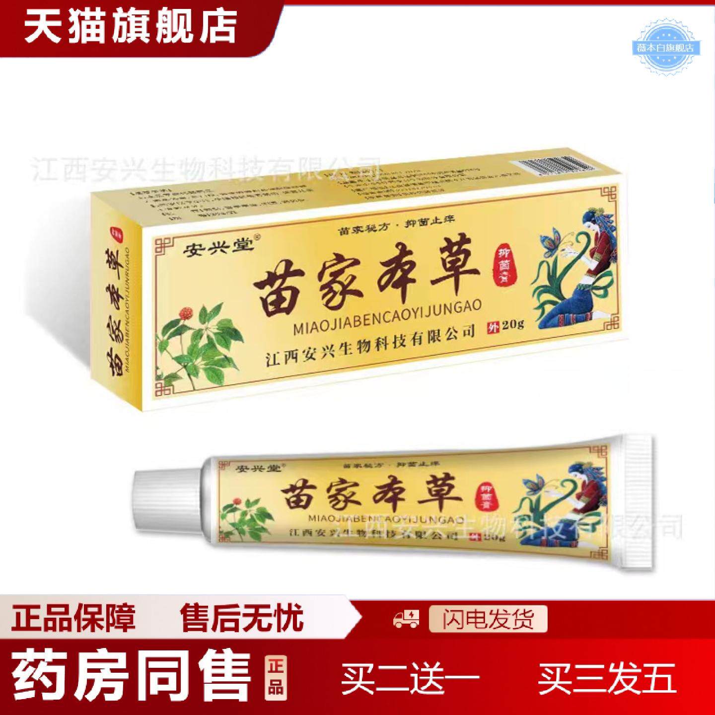 天猫正品苗家本草抑菌膏金老虎华佗透骨膏摆仙福按摩