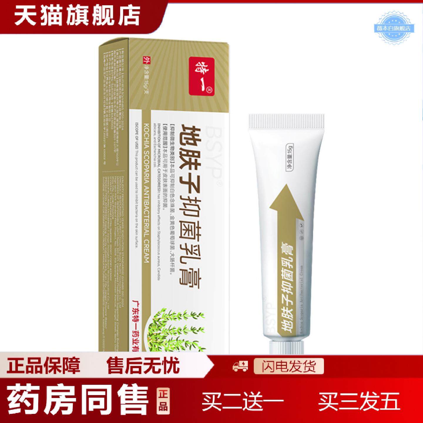 天猫正品特一地肤子抑菌乳膏湿痒红疹痒不适紫草洋甘菊皮肤草本抑