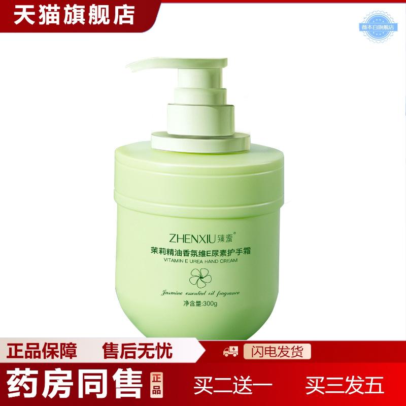 臻羞茉莉精油香氛维E尿素护手霜保湿留香清爽不油大容量