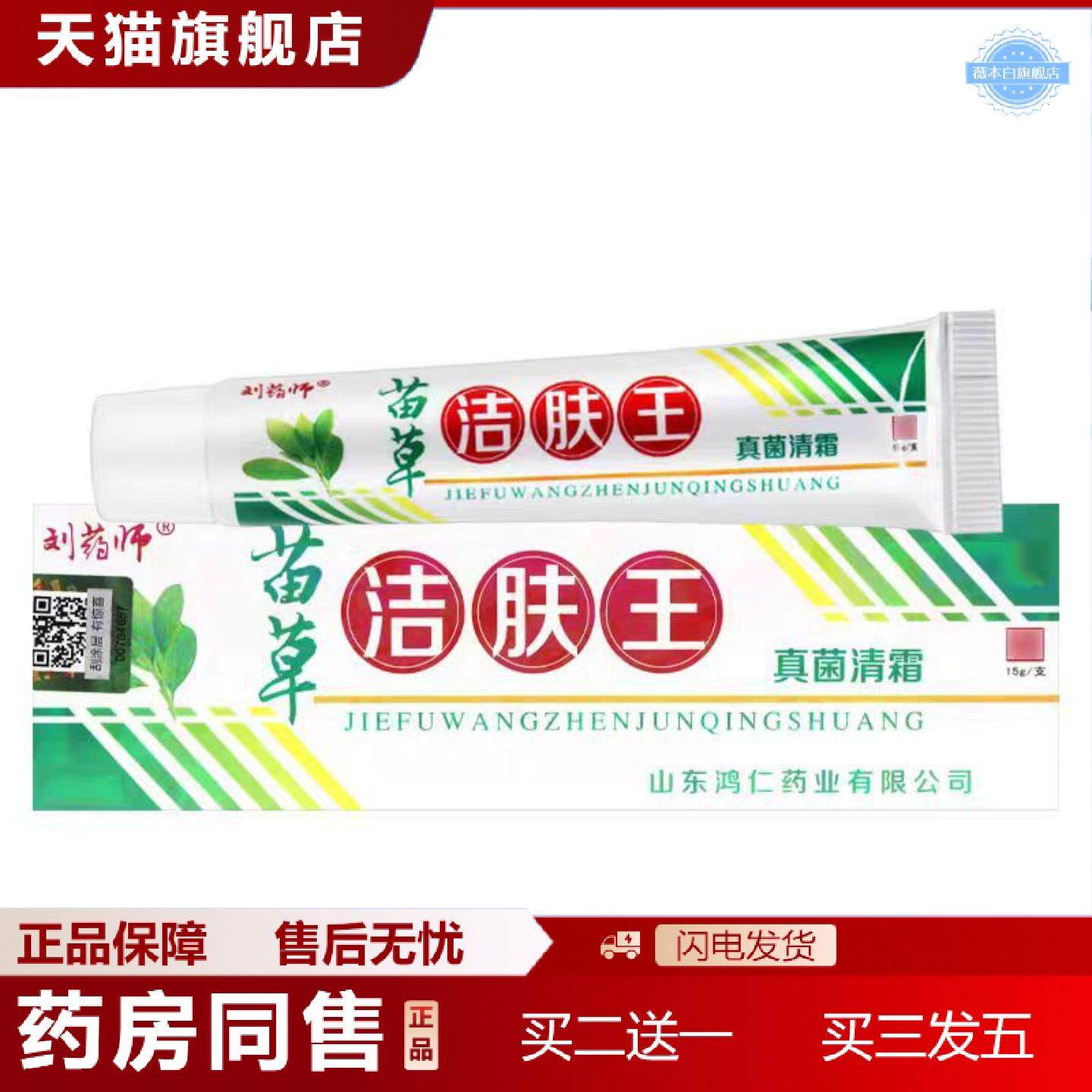 天猫正品刘师苗草洁肤王草本乳膏皮肤外用软膏