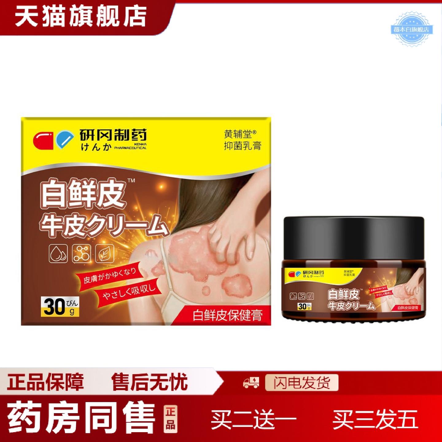 天猫正品研冈制乳膏外用膏抑菌白鲜皮保健