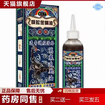 天猫正品蜈蚣金蝎油透骨通经活络万里追风油摆摊跑江湖电商品