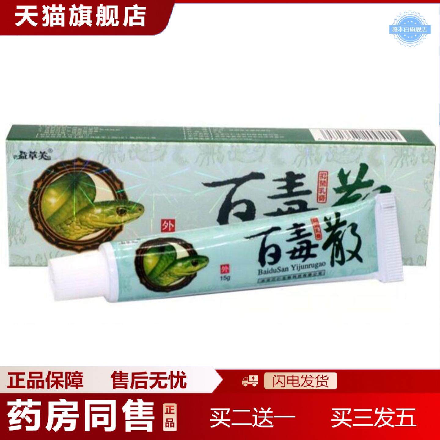 天猫正品益草芙苗家百毒散草本乳膏软膏