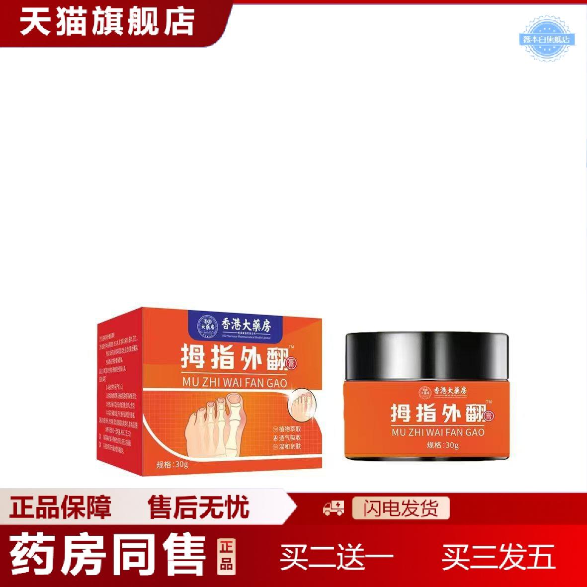 拇指外翻膏足部变形按摩膏艾草艾灸膏脚趾突出大拇指足部变形