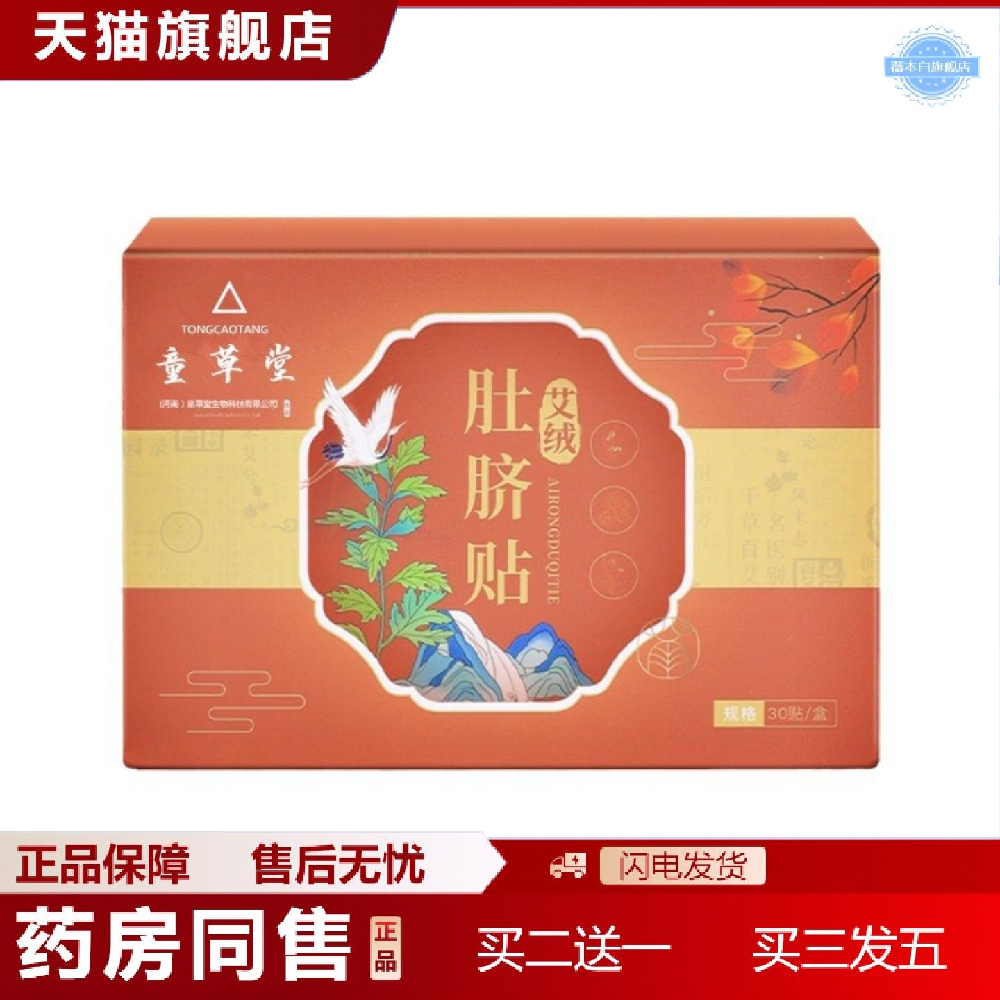 天猫正品艾绒肚脐贴艾草艾脐贴清湿贴肚脐丸艾草蜂蜜桂圆花椒贴