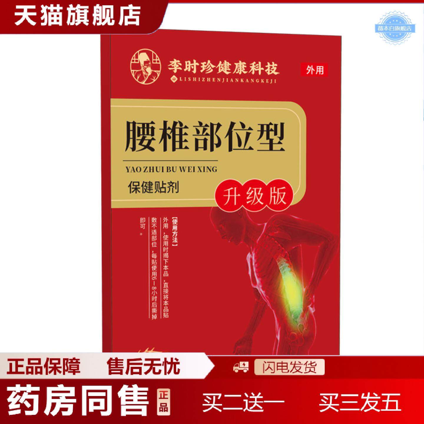 天猫正品腰椎肩周颈椎腰腿关节膏热敷理疗贴