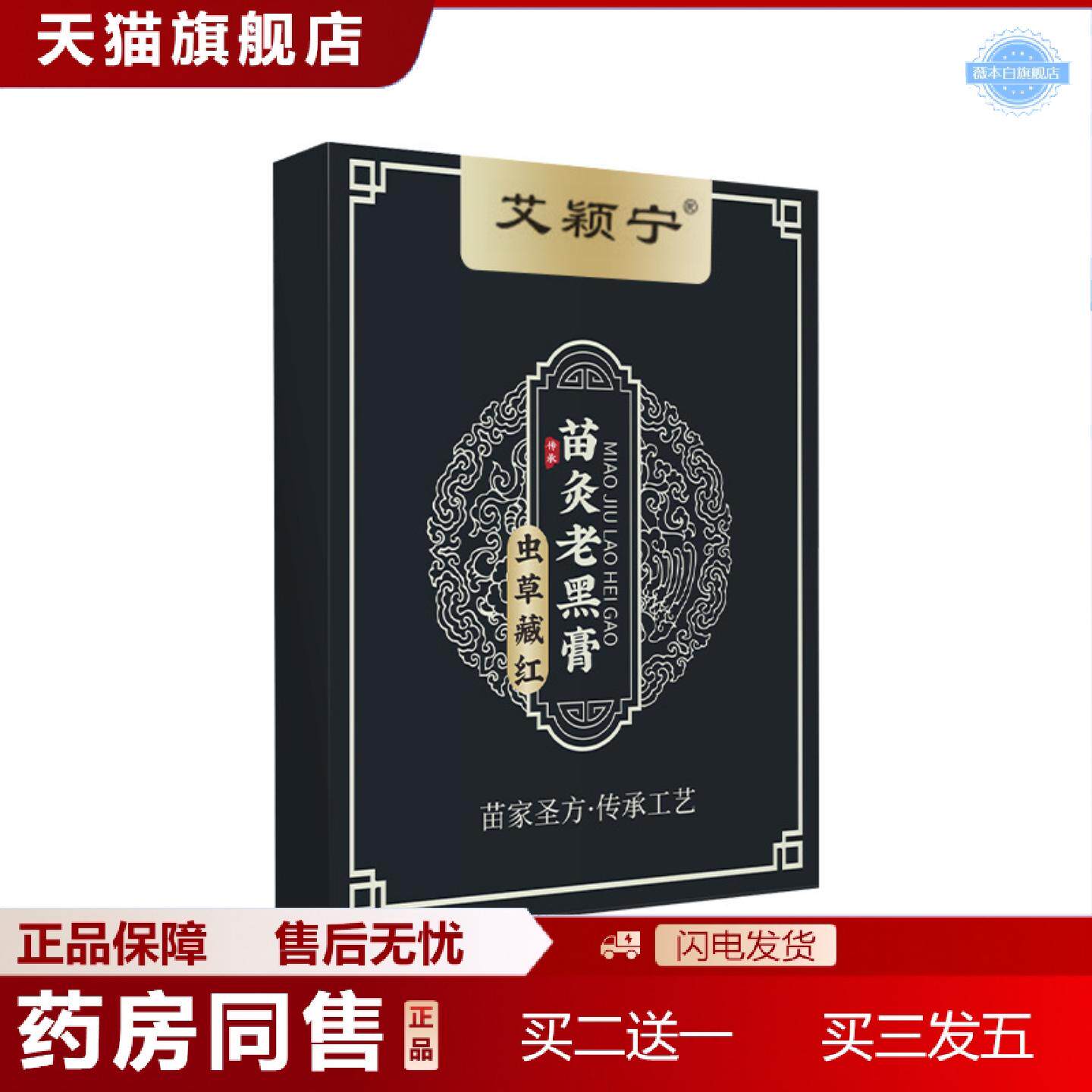 天猫正品虫草藏红苗灸老黑膏艾灸贴颈肩腰腿关节贴