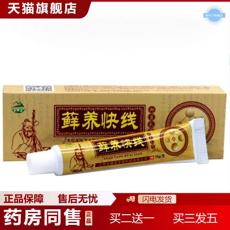 天猫正品天罗山痒快线乳膏肤灵草本乳膏皮肤百肤王痒不适