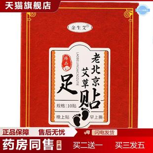 余生艾老北京足贴家用50贴足部护理竹醋足膜艾灸睡眠脚贴