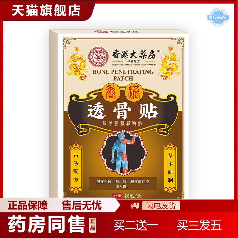 天猫正品香港大房透骨贴颈肩腰椎膝盖发热艾灸贴艾草热敷膏贴透骨