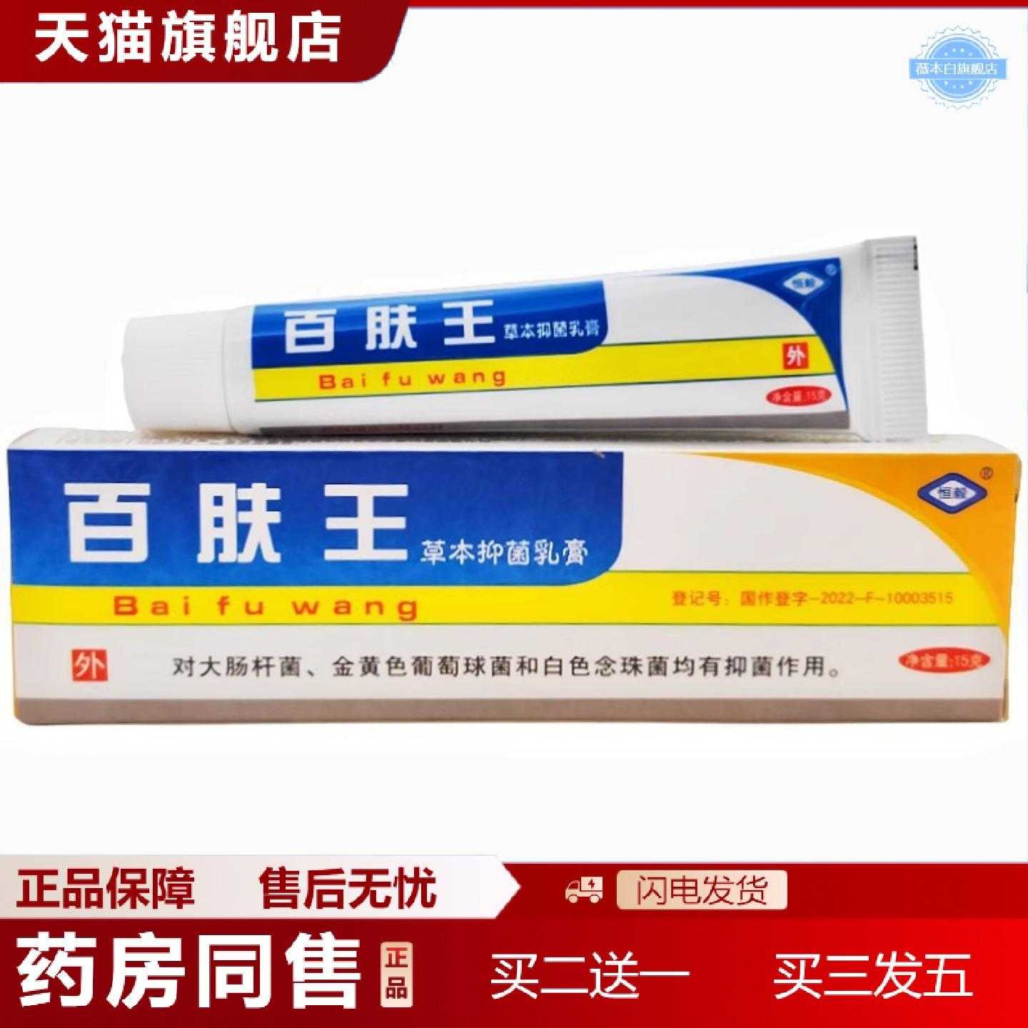 天猫正品恒毅百肤王乳膏软膏百夫王皮肤外用草本软膏百肤王