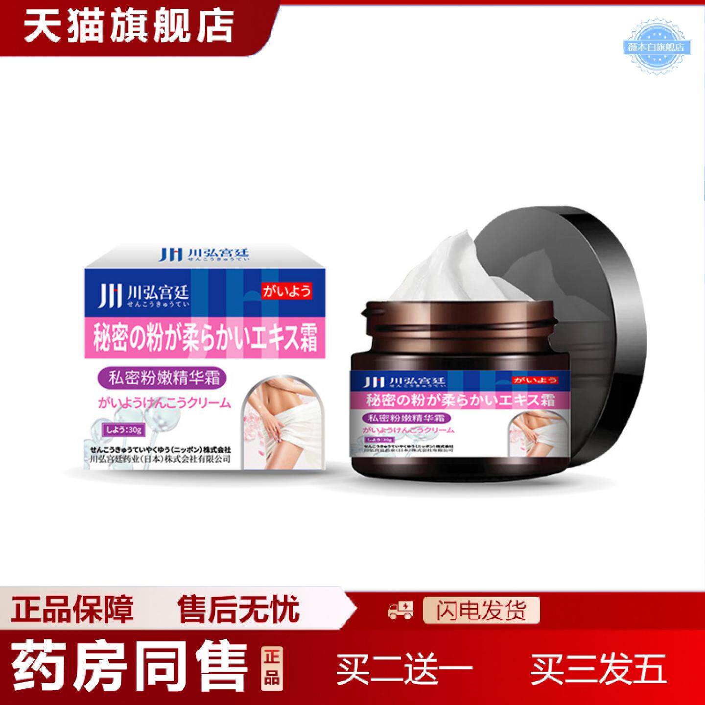 天猫正品川弘宫廷乳晕漂粉霜私处粉嫩沉淀乳头变粉缓解密黑漂白黑