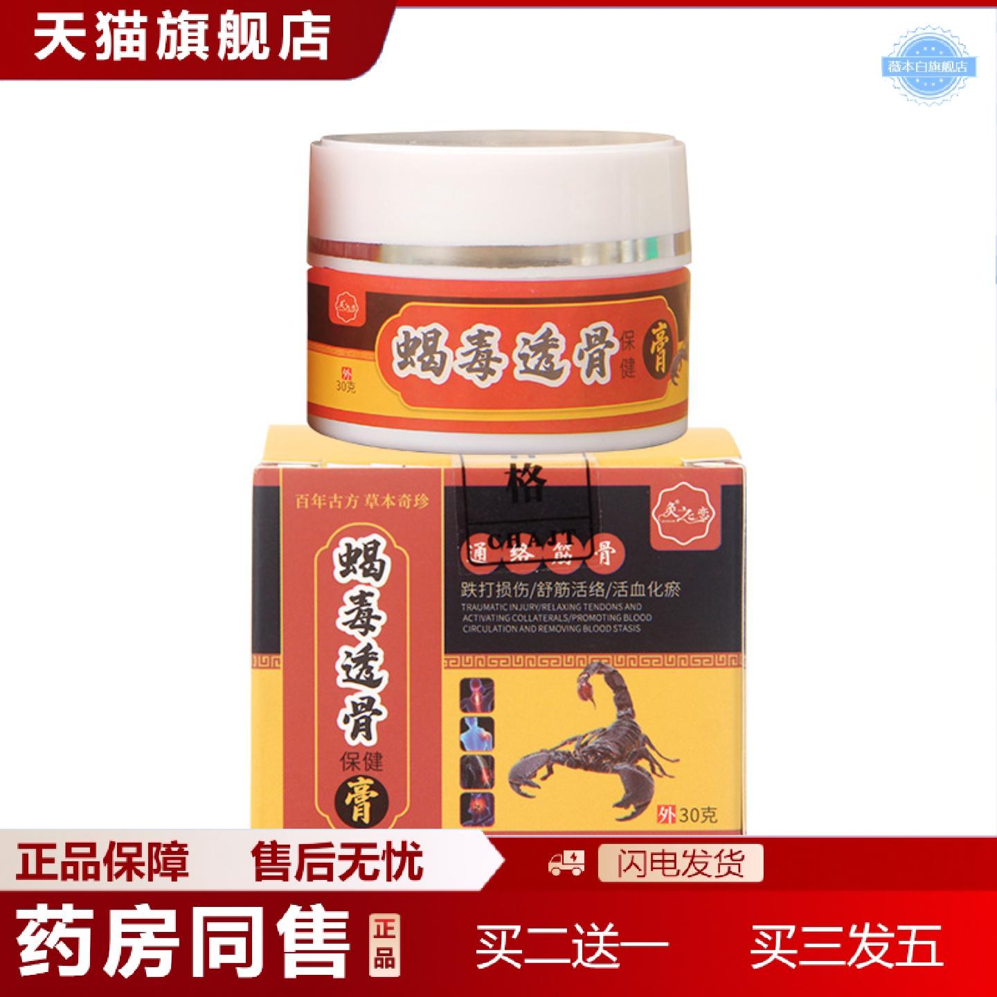天猫正品灸之恋蝎毒透骨膏颈肩腰腿膝关节涂活络抹膏关节酸痛按摩