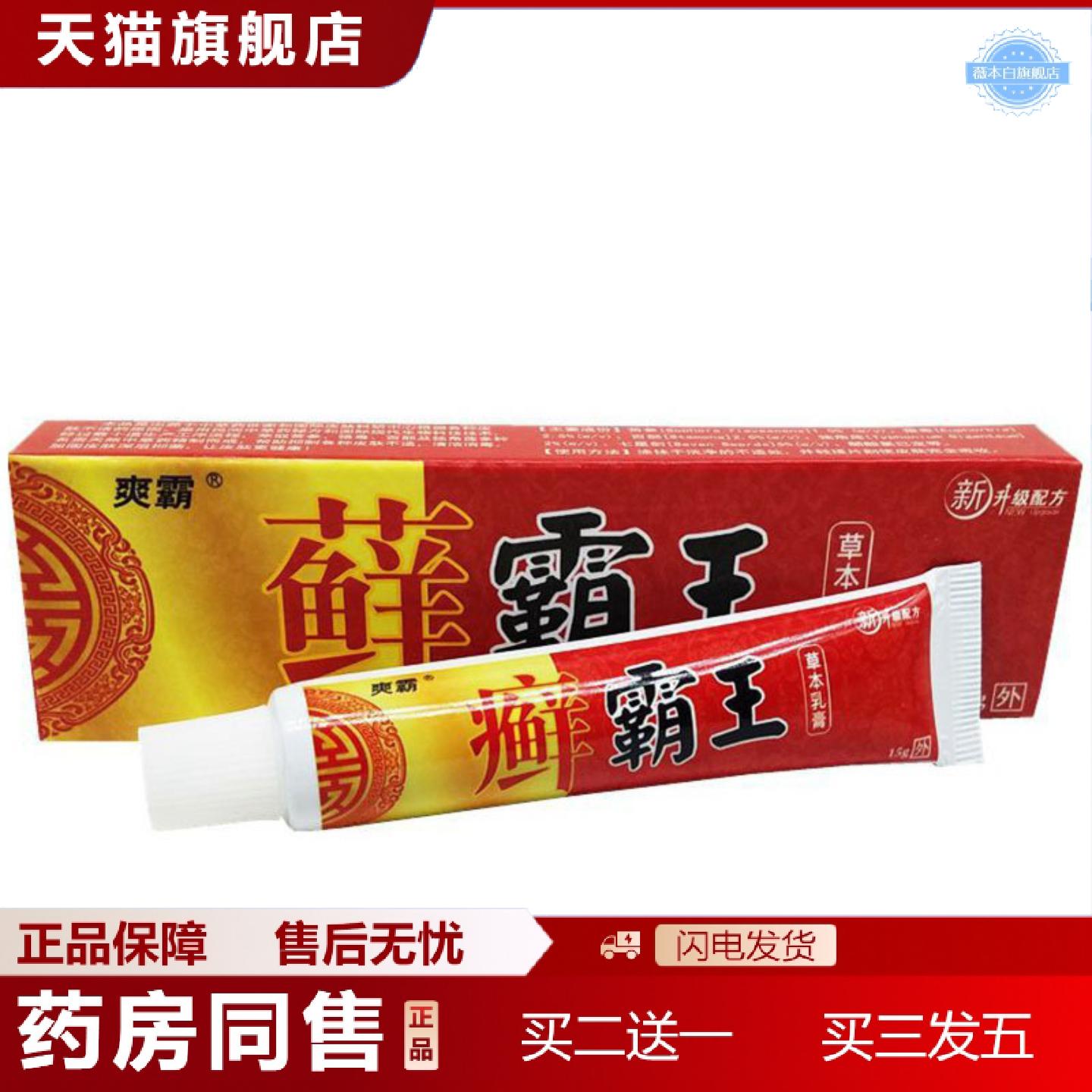 天猫正品当天爽霸藓霸王草本乳膏皮肤外用软膏